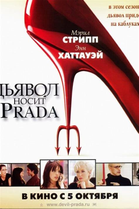 фильм дьявол носит prada|devil wears Prada smotret online.